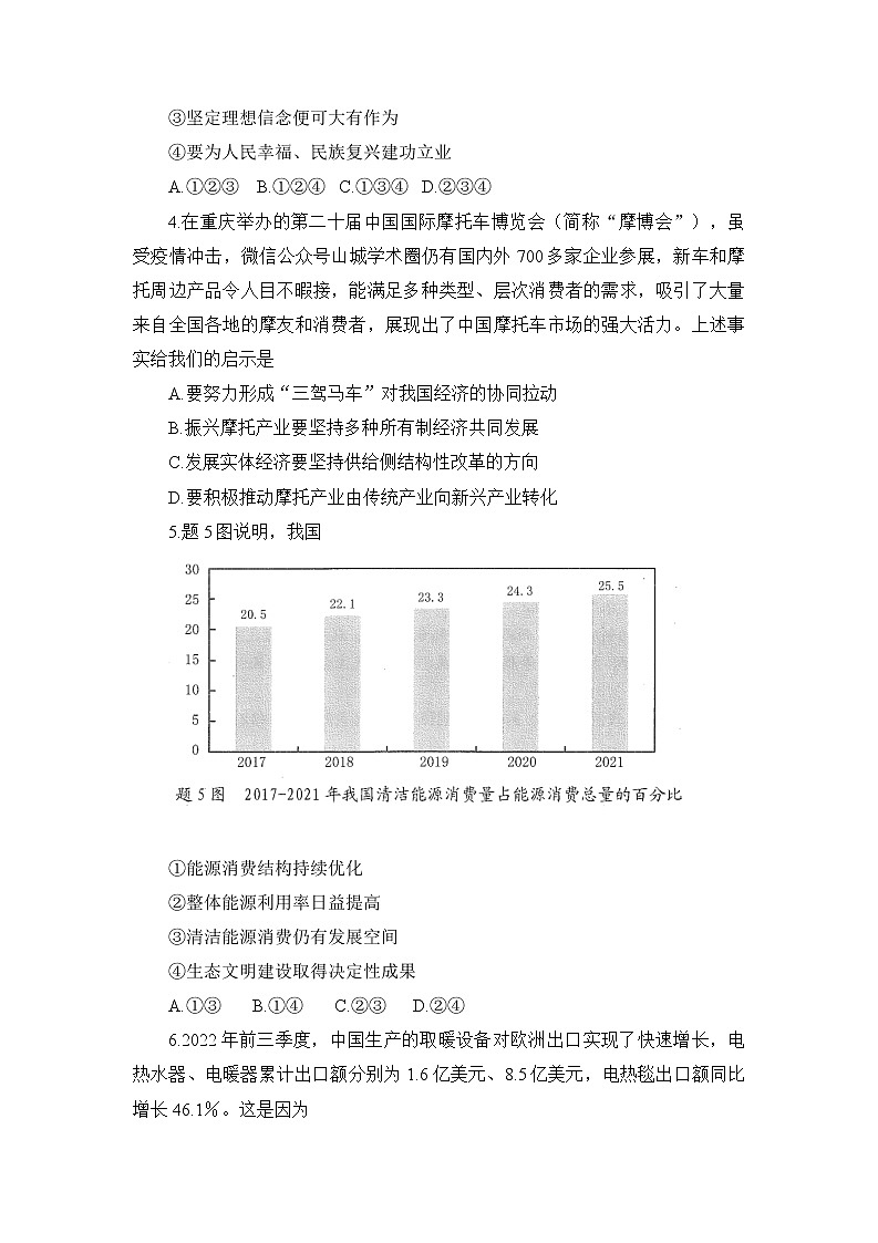 2023重庆市高三第一次联合诊断检测政治试题第2页