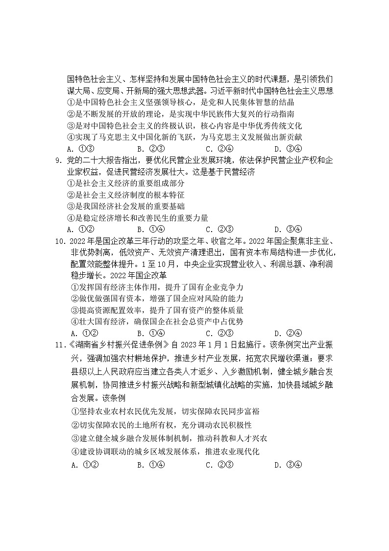 2023岳阳高一上学期期末政治试题含答案03