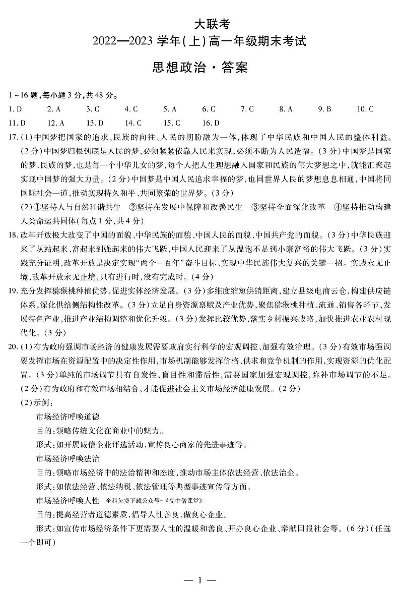 2023安阳高一上学期1月期末考试政治试题PDF版含答案01
