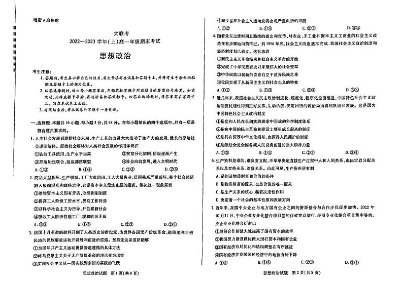 2023安阳高一上学期1月期末考试政治试题PDF版含答案01