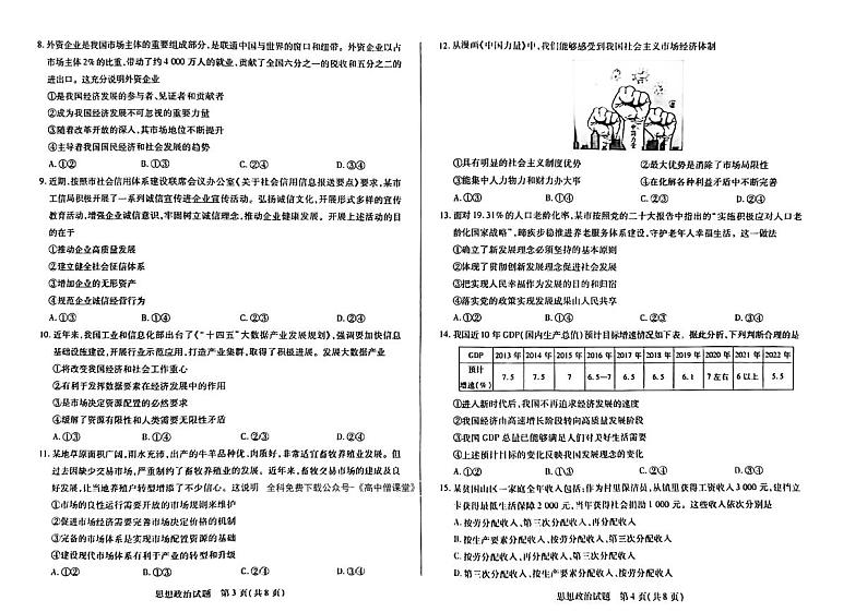 2023安阳高一上学期1月期末考试政治试题PDF版含答案02