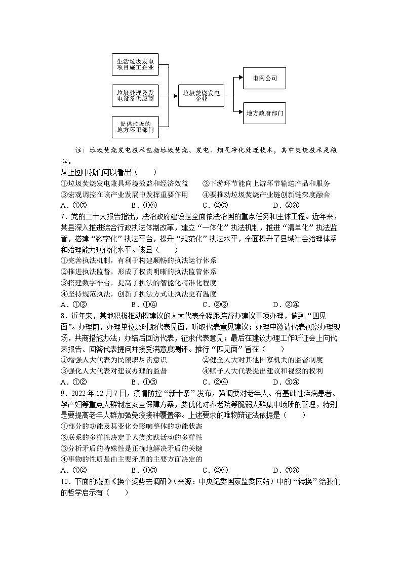 湖南省长沙市2023届高三政治上学期新高考适应性考试试卷（Word版附解析）02