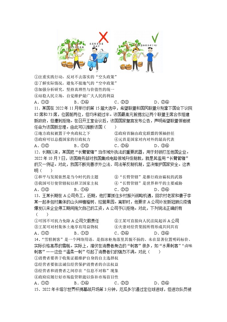 湖南省长沙市2023届高三政治上学期新高考适应性考试试卷（Word版附解析）03
