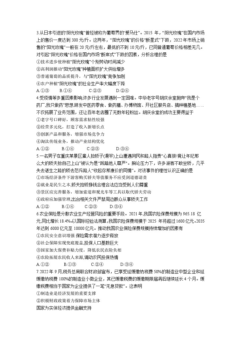 河南省安阳市2023届高三政治上学期期中考试试卷（Word版附答案）02