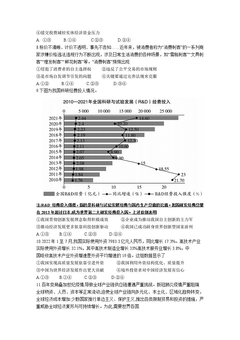 河南省安阳市2023届高三政治上学期期中考试试卷（Word版附答案）03
