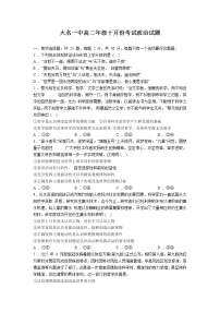 2022-2023学年河北省大名县第一中学高二上学期10月月考政治试卷