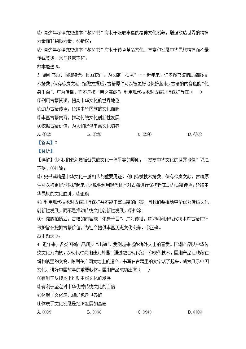 2022-2023学年黑龙江省哈尔滨市第三中学校高二上学期期中考试 政治 Word版含解析02