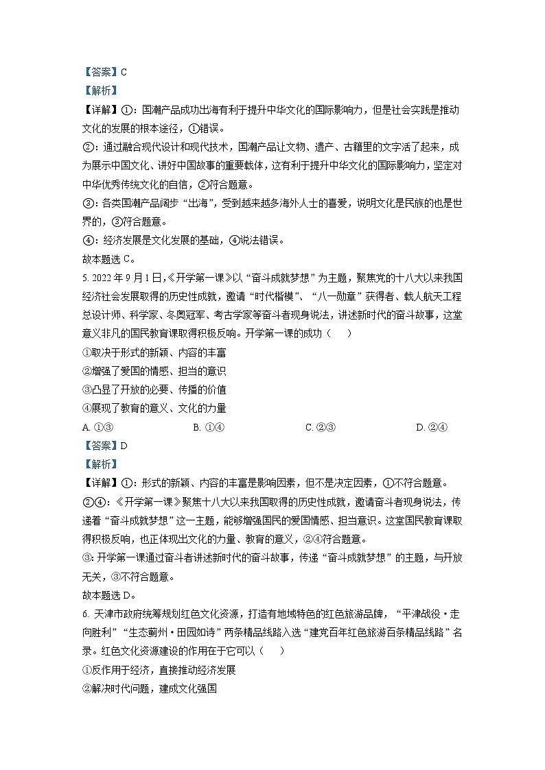 2022-2023学年黑龙江省哈尔滨市第三中学校高二上学期期中考试 政治 Word版含解析03