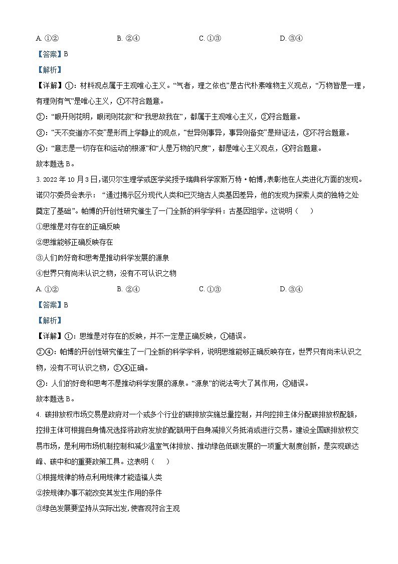 2022-2023学年重庆市铜梁中学等七校高二上学期12月联考试题 政治 Word版含解析第2页