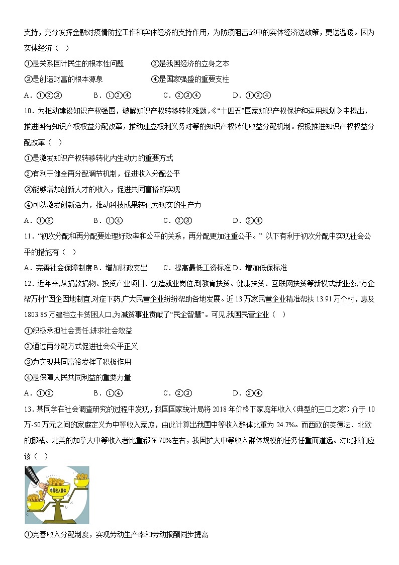 广东省华南师范大学附属中学2022-2023学年高二上学期期中考试政治试题03