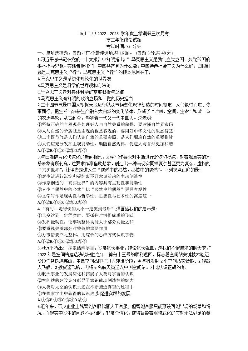 江西省临川第二中学2022-2023学年高二上学期第三次月考政治试题01