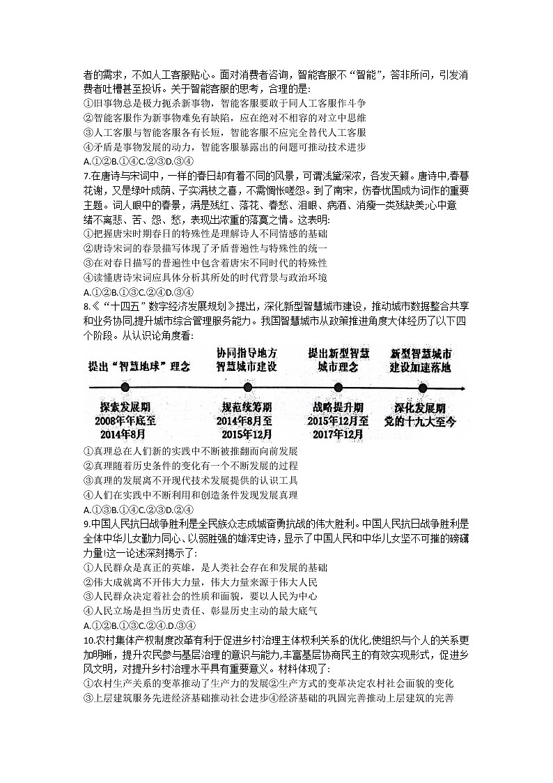 江西省临川第二中学2022-2023学年高二上学期第三次月考政治试题02