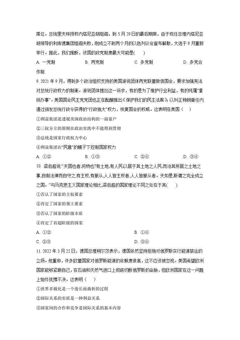 辽宁省沈阳市第一二0中学2022-2023学年高二上学期第三次质量监测政治试卷第3页