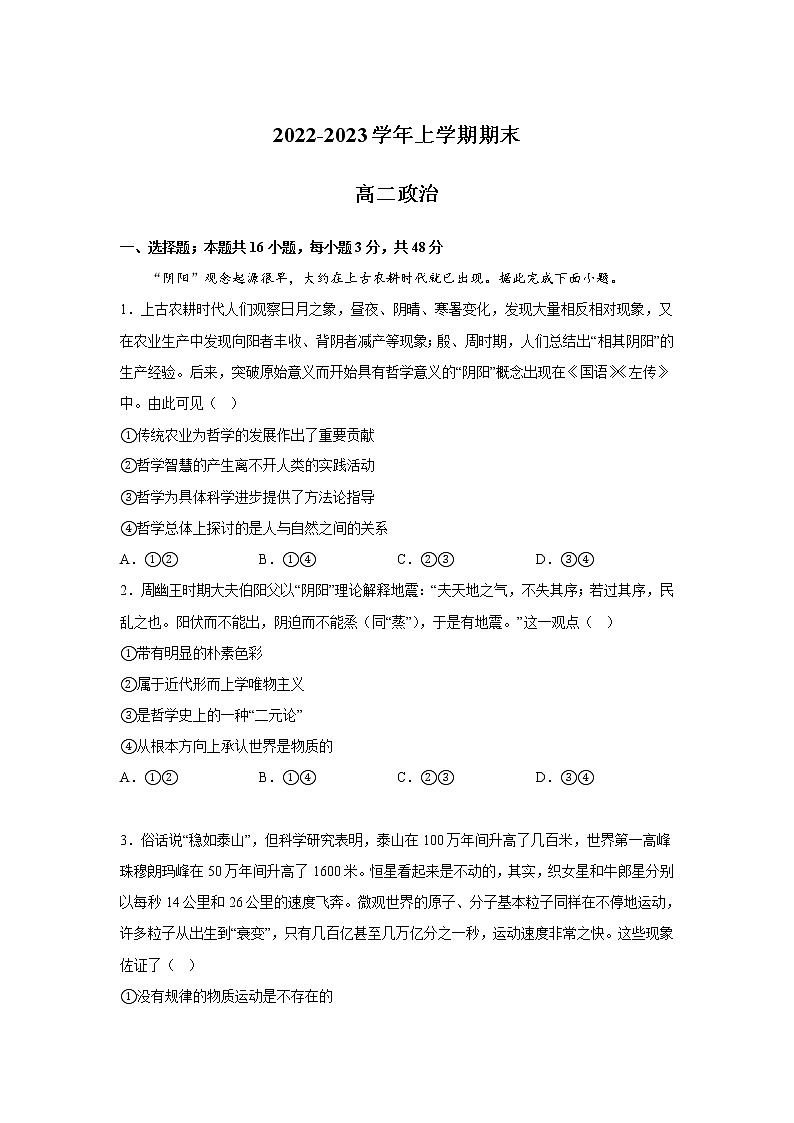 陕西省重点中学2022-2023学年高二政治上学期期末考试试卷（Word版附答案）第1页