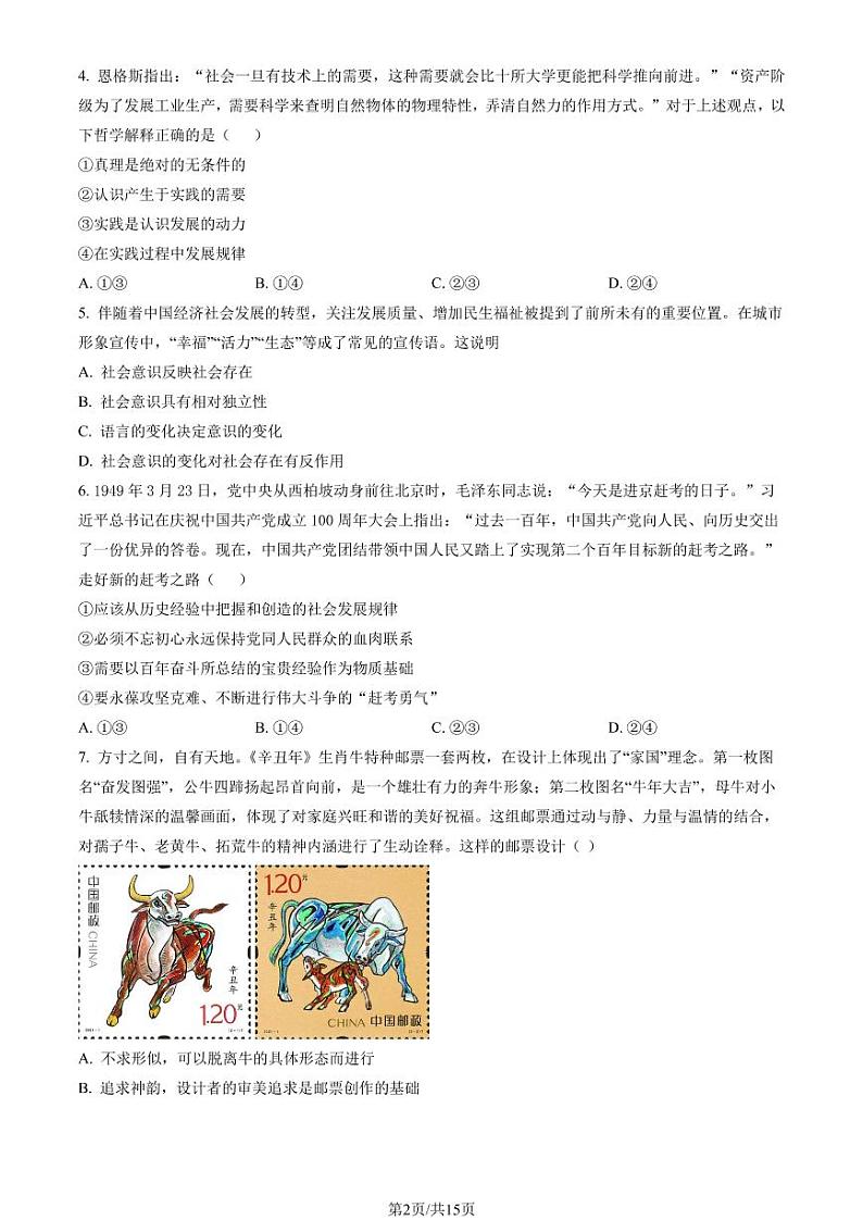 北京市丰台区 2022—2023 学年度高二第一学期期末政治试题及答案02