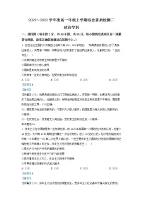 2022-2023学年河北省衡水中学高一上学期综合素质检测二政治试题（解析版）