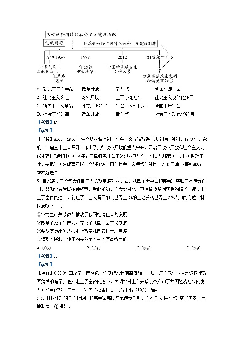2022-2023学年河北省衡水中学高一上学期综合素质检测二政治试题（解析版）03