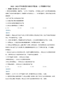2022-2023学年湖北省武汉市部分学校高一上学期期中考试政治试题 Word版含解析
