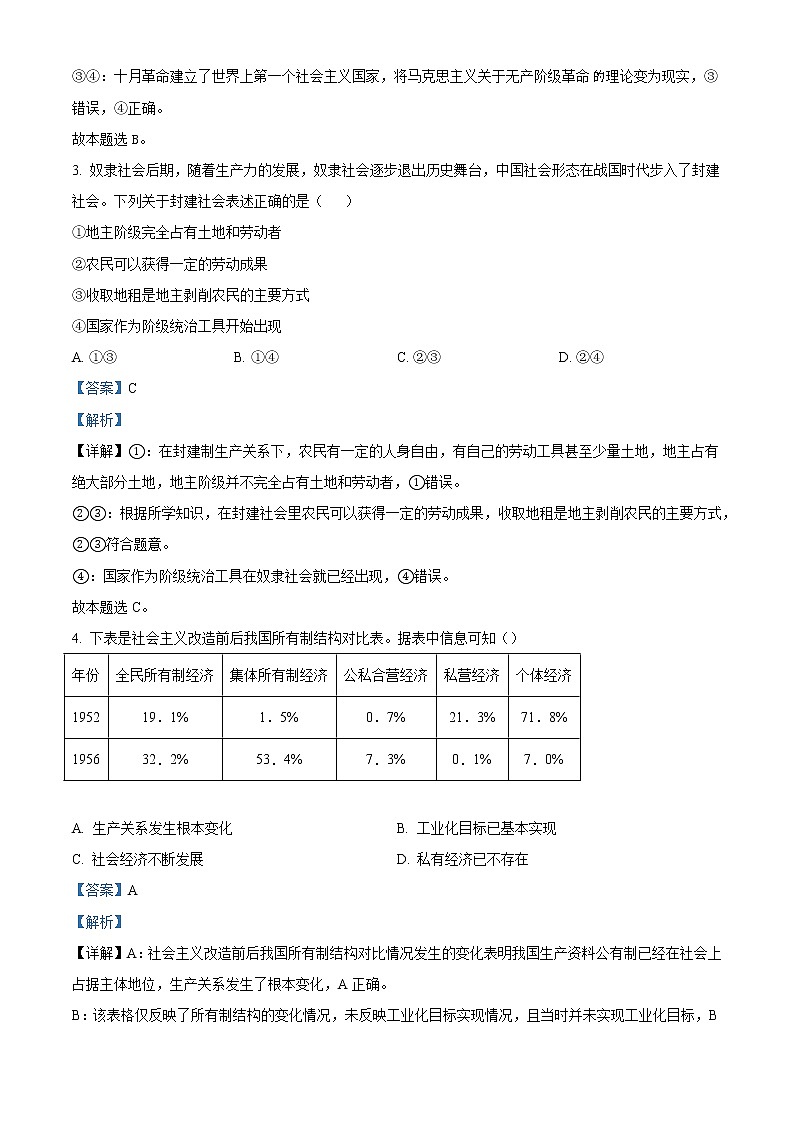 2022-2023学年湖北省武汉市部分学校高一上学期期中考试政治试题 Word版含解析02