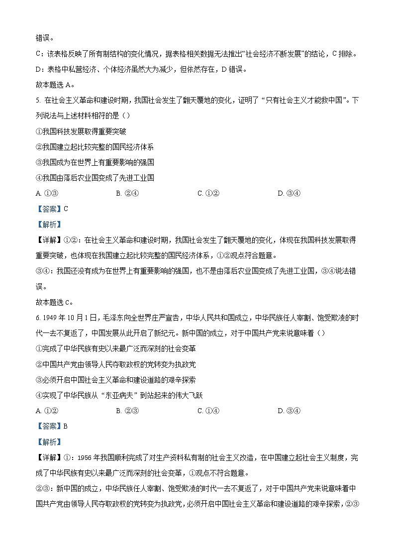 2022-2023学年湖北省武汉市部分学校高一上学期期中考试政治试题 Word版含解析03