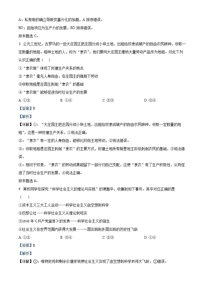 2022-2023学年湖南省益阳市一中高一上学期期中考试政治试题 （解析版）02