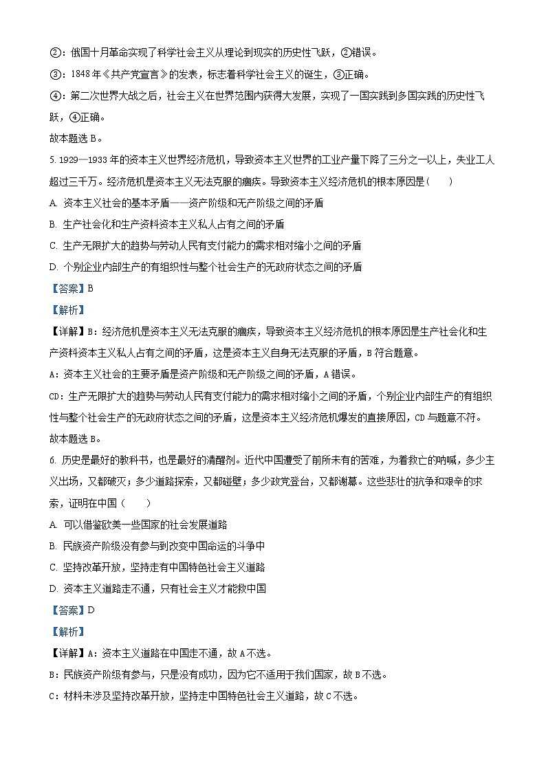 2022-2023学年湖南省益阳市一中高一上学期期中考试政治试题 （解析版）03