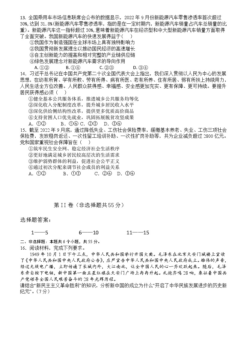 2022-2023学年山东省淄博市临淄六中高一上学期期末考前模拟政治试题03