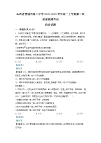 2022-2023学年山西省晋城市第二中学高一上学期第二次质量检测考试政治试题（解析版）