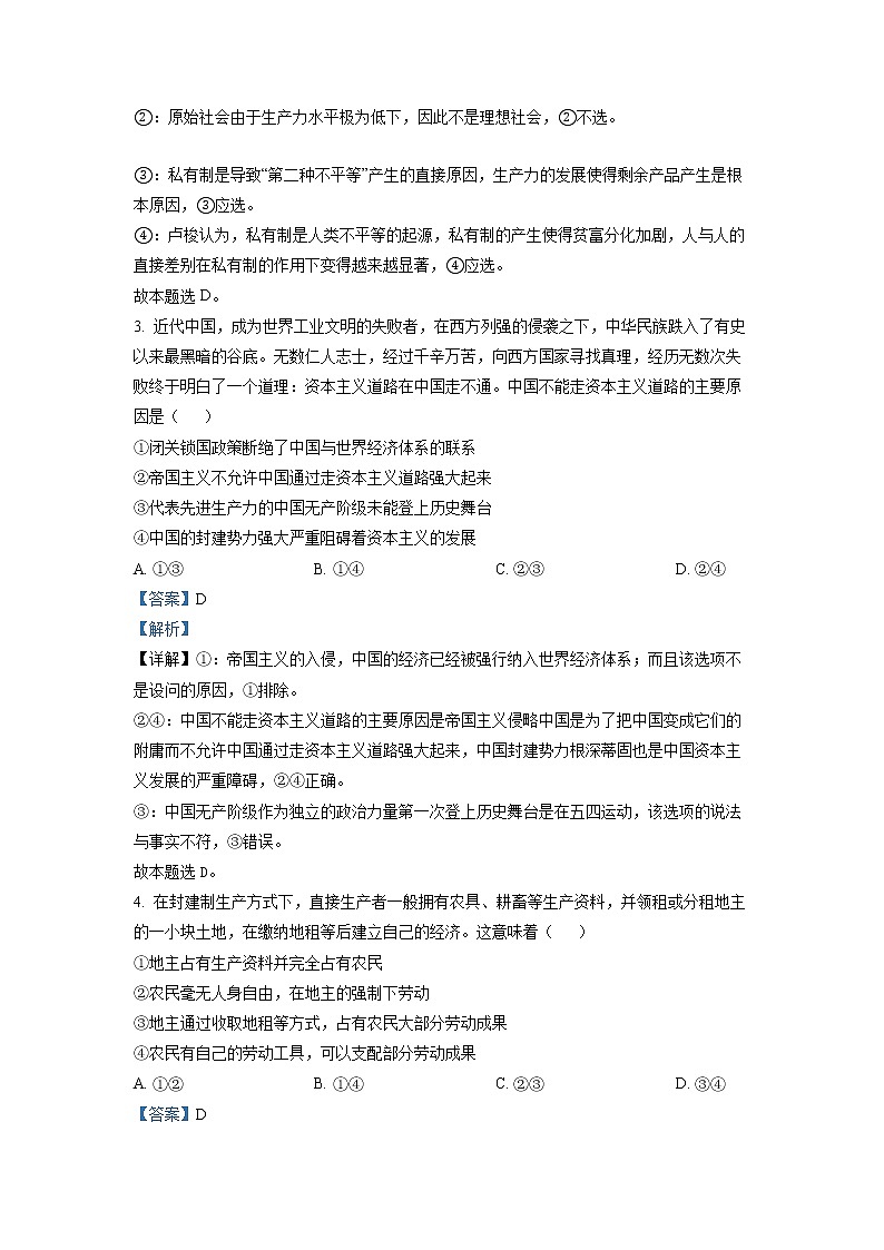 2022-2023学年山西省晋城市第二中学高一上学期第二次质量检测考试政治试题（解析版）02