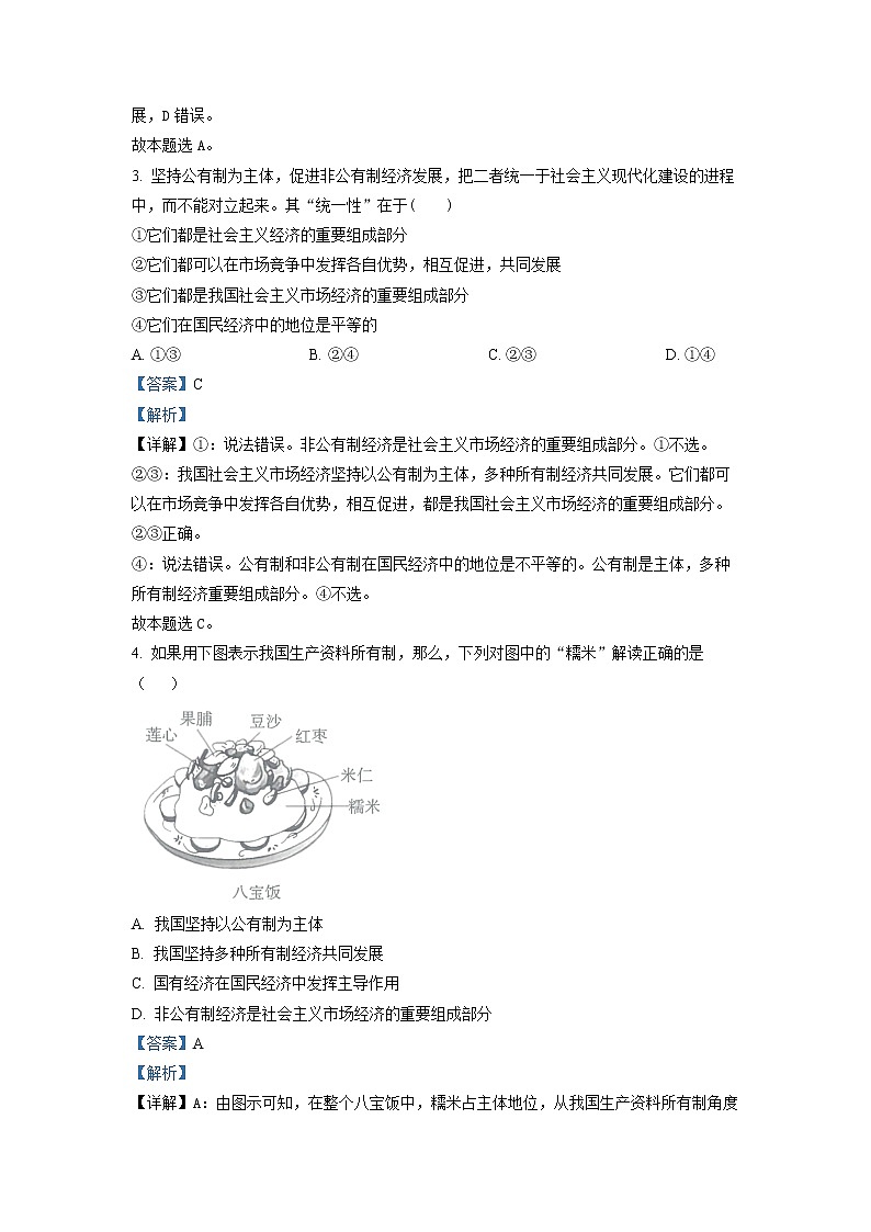 2022-2023学年山西省晋城市第一中学高一上学期第五次调研考试政治（解析版）02