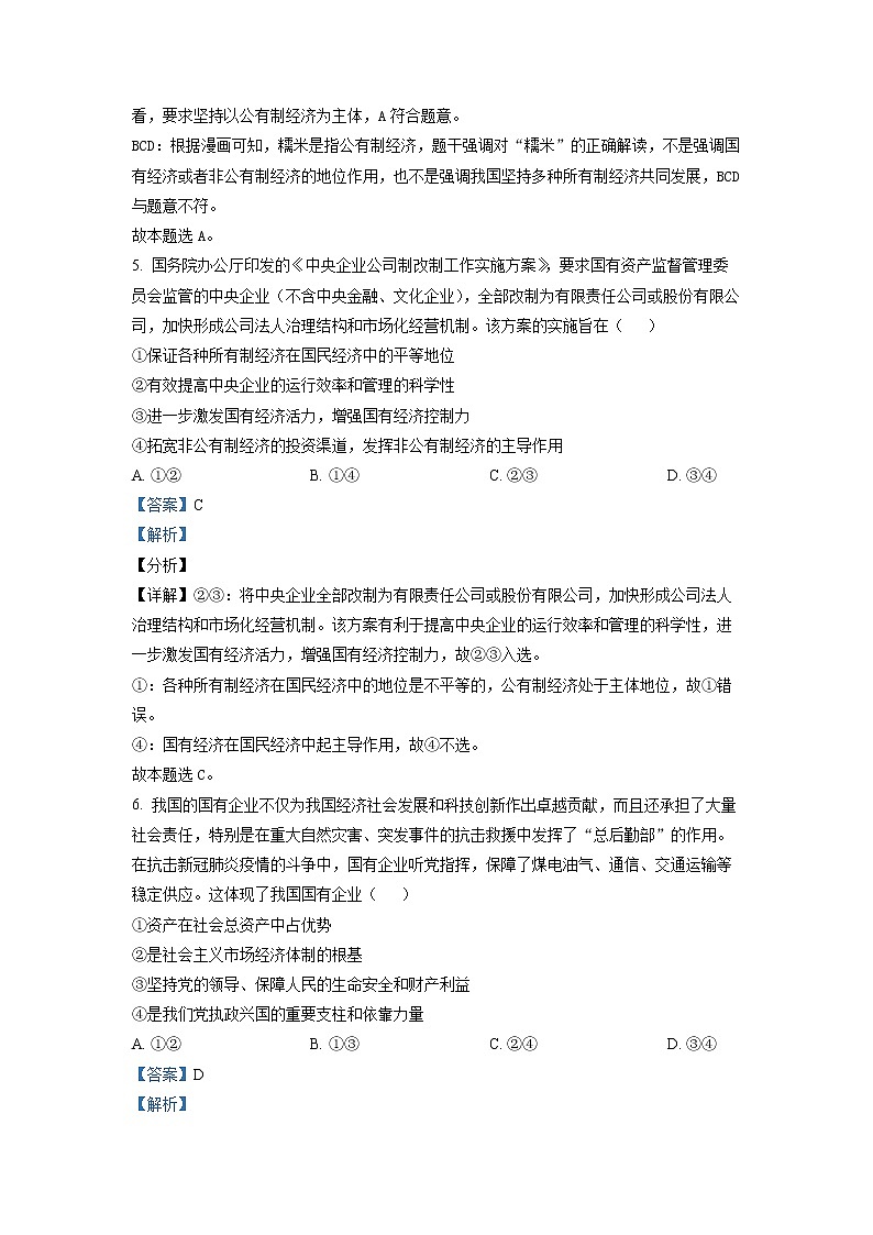 2022-2023学年山西省晋城市第一中学高一上学期第五次调研考试政治（解析版）03