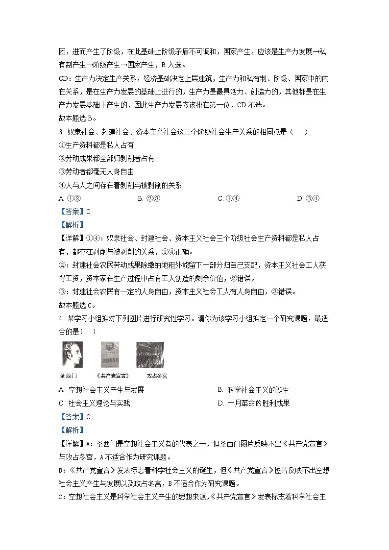 2022-2023学年四川省广安市第二中学校高一上学期第二次月考政治试题（解析版）02