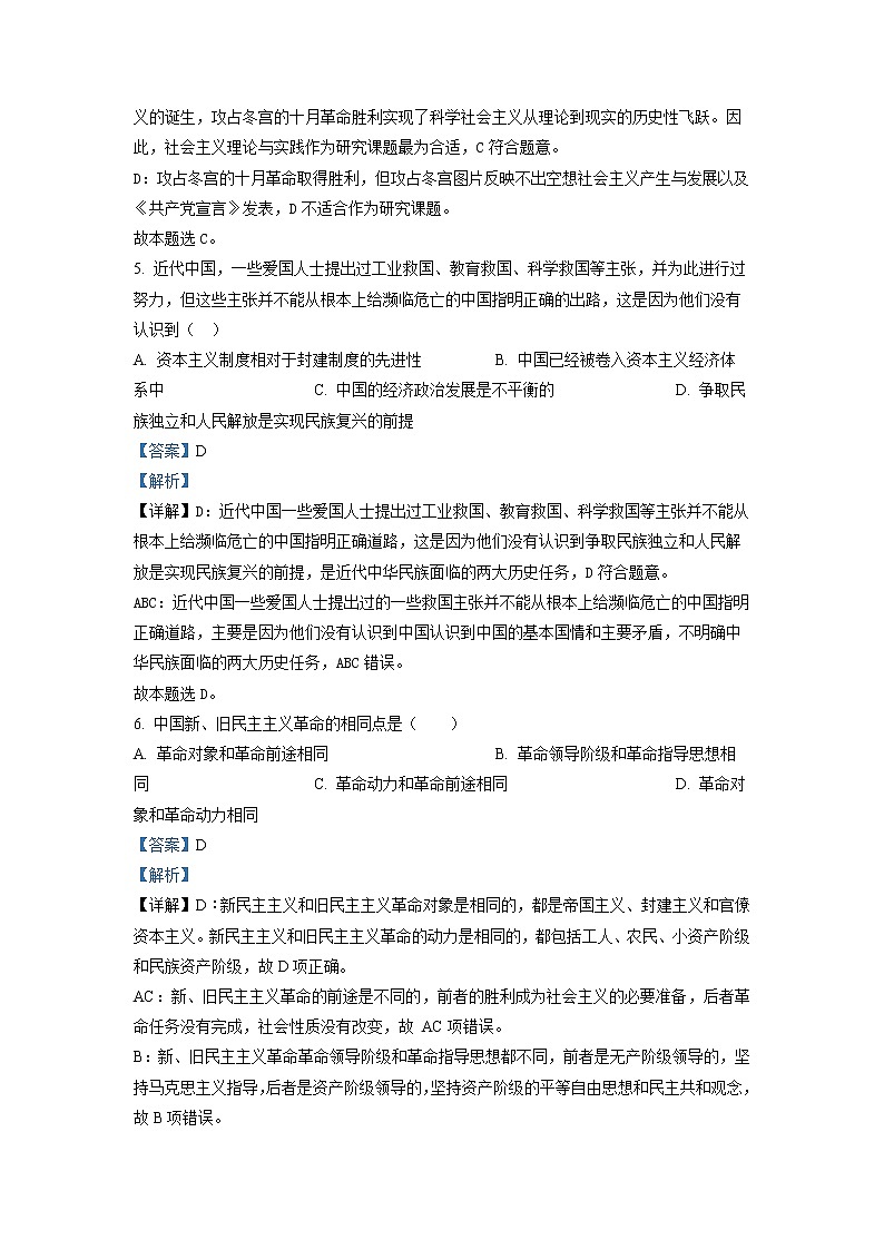 2022-2023学年四川省广安市第二中学校高一上学期第二次月考政治试题（解析版）03