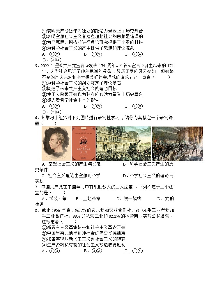 2022-2023学年重庆市渝东六校共同体高一上学期联合诊断考试政治试题第2页