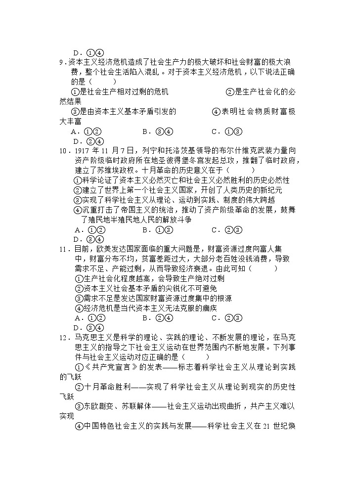 2022-2023学年重庆市渝东六校共同体高一上学期联合诊断考试政治试题第3页