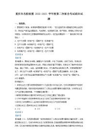 2022-2023学年重庆市名校联盟高一上学期第二次联合考试政治试题（解析版）