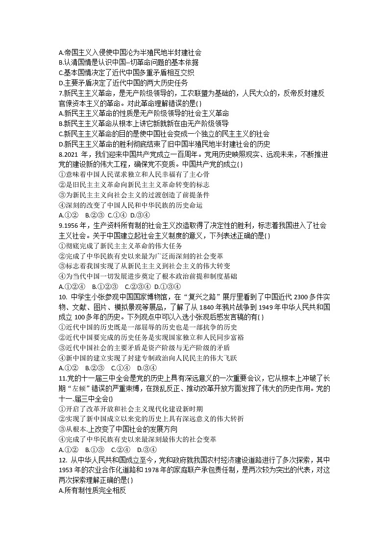 安徽省江南十校2022-2023学年高一上学期12月分科诊断摸底联考政治试卷02