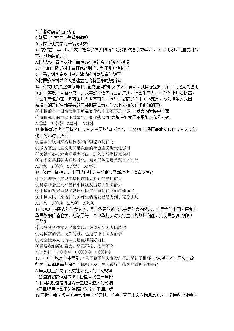 安徽省江南十校2022-2023学年高一上学期12月分科诊断摸底联考政治试卷03
