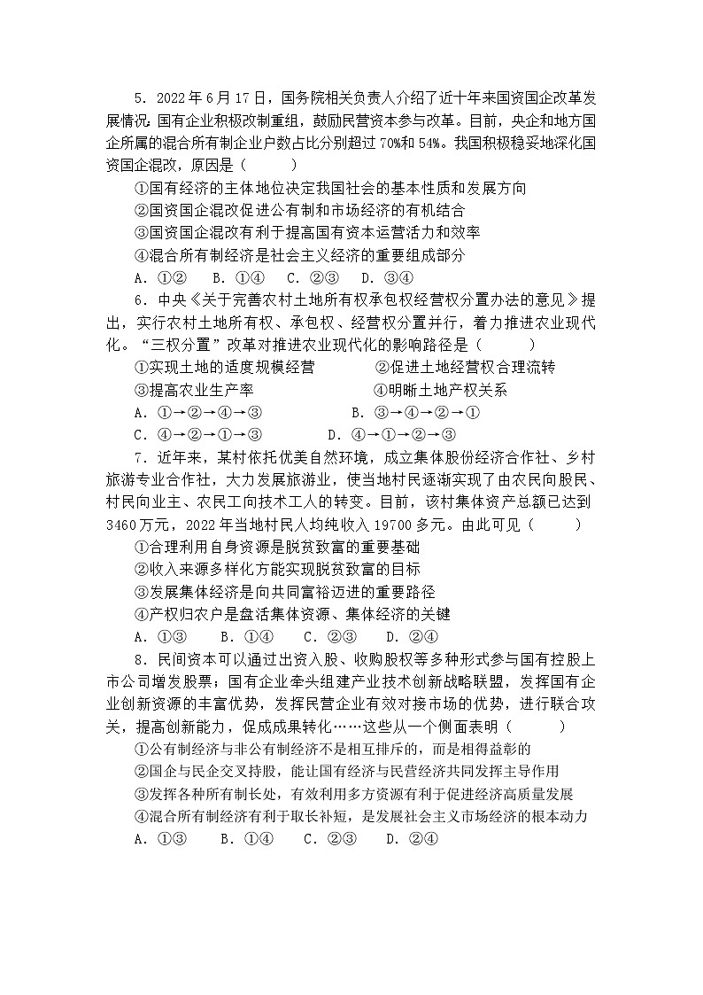 福建省连城县第一中学2022-2023学年高一上学期月考二政治试卷02