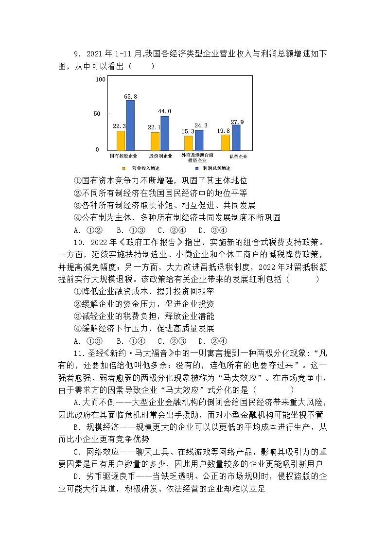 福建省连城县第一中学2022-2023学年高一上学期月考二政治试卷03