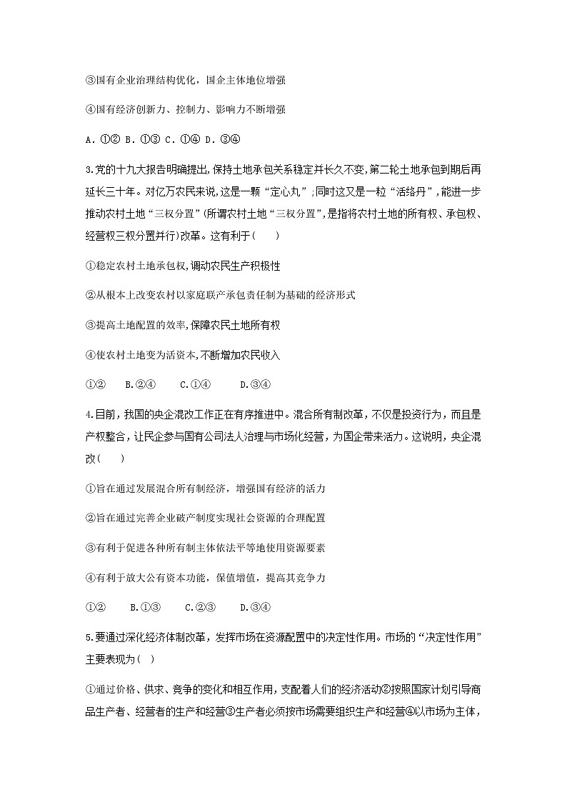 河北省鸡泽县第一中学2022-2023学年高一上学期12月期中考试政治试卷02