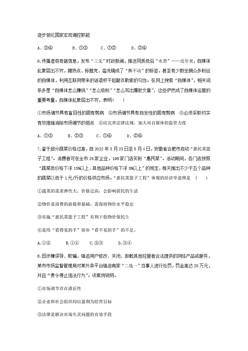 河北省鸡泽县第一中学2022-2023学年高一上学期12月期中考试政治试卷03