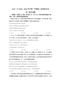 河北省任丘市第一中学2022-2023学年高一上学期第二次阶段考试政治试卷