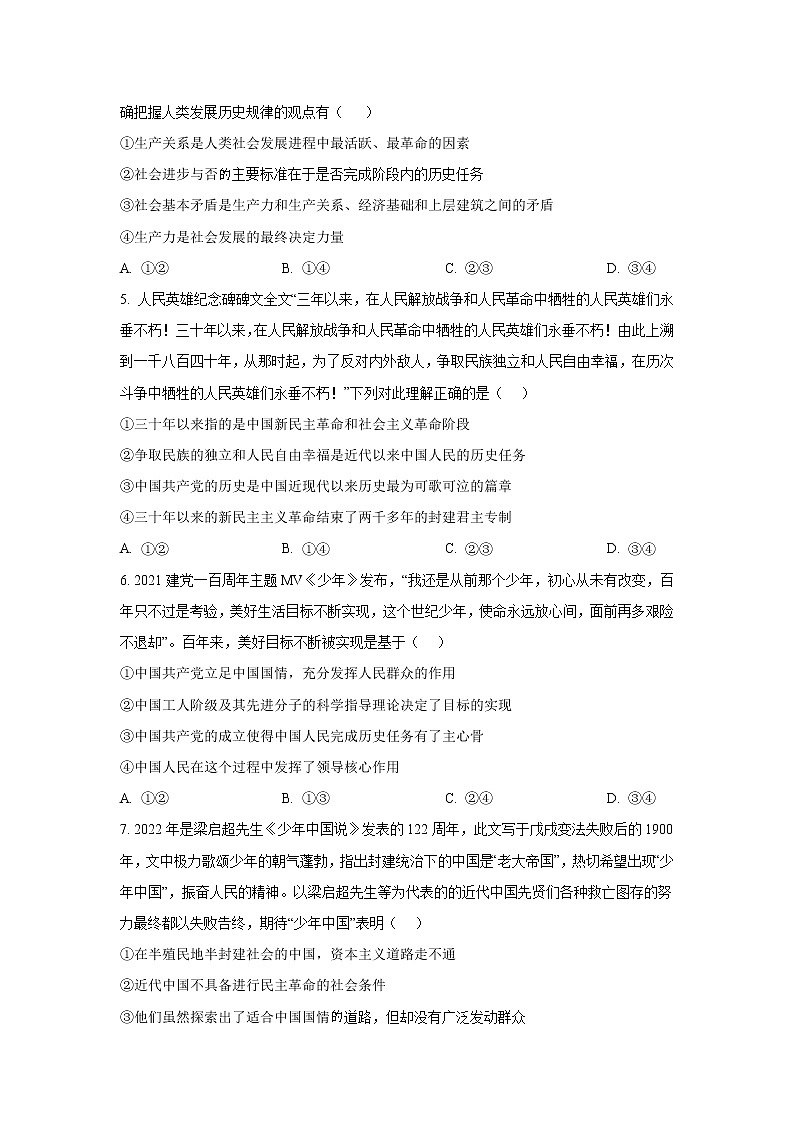 河北省任丘市第一中学2022-2023学年高一上学期第二次阶段考试政治试卷第2页