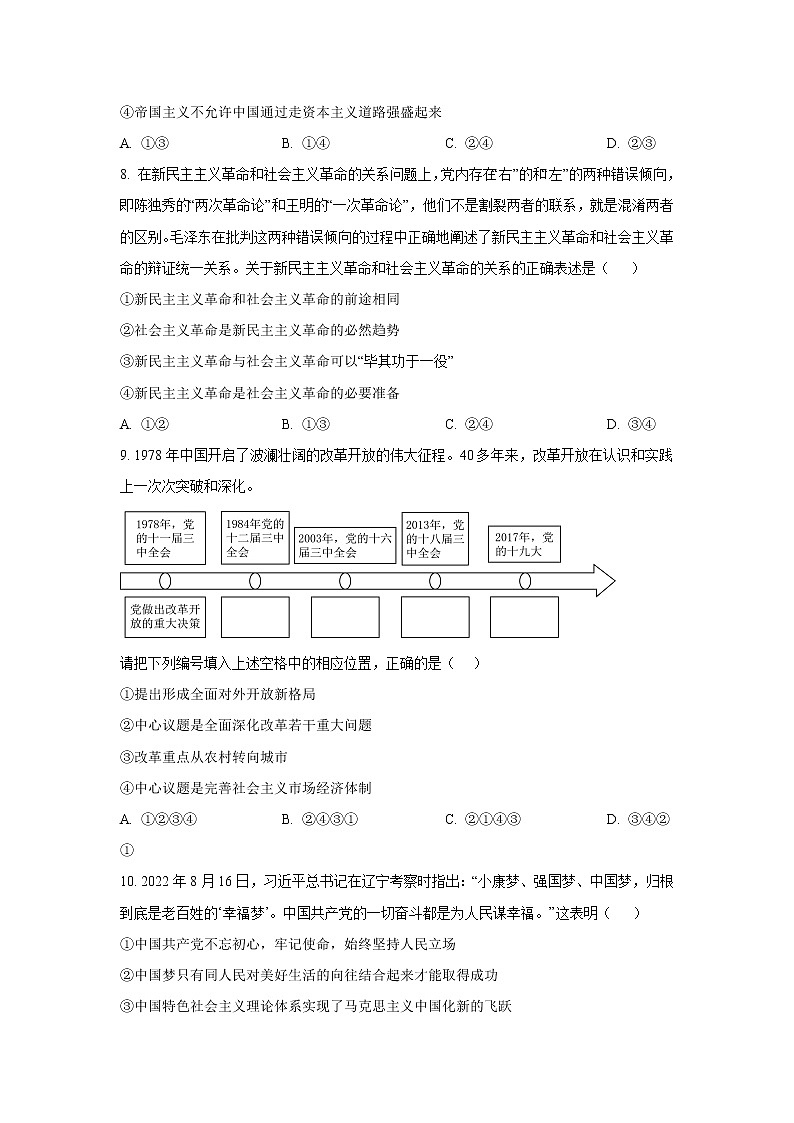 河北省任丘市第一中学2022-2023学年高一上学期第二次阶段考试政治试卷第3页