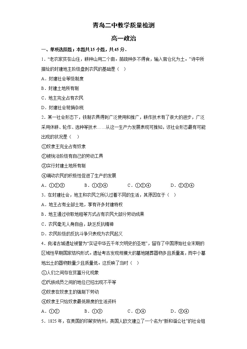 山东省青岛第二中学2022-2023学年高一上学期12月月考政治试题01
