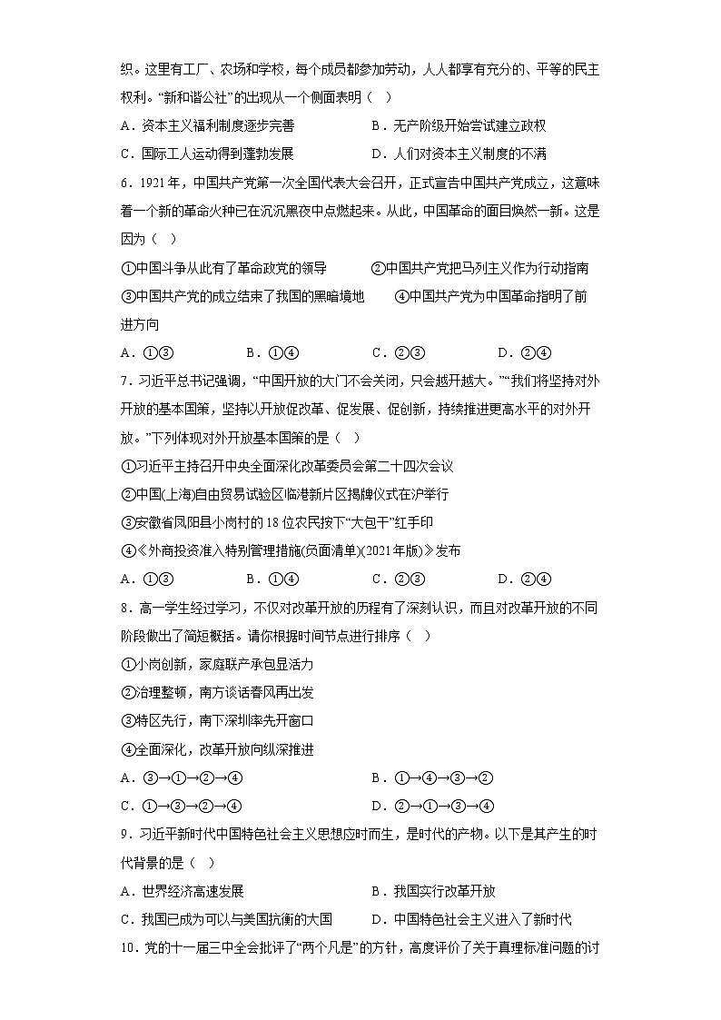 山东省青岛第二中学2022-2023学年高一上学期12月月考政治试题02