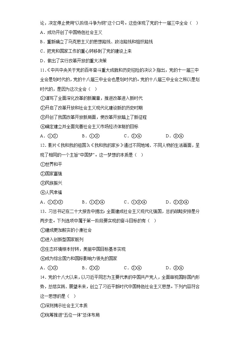 山东省青岛第二中学2022-2023学年高一上学期12月月考政治试题03