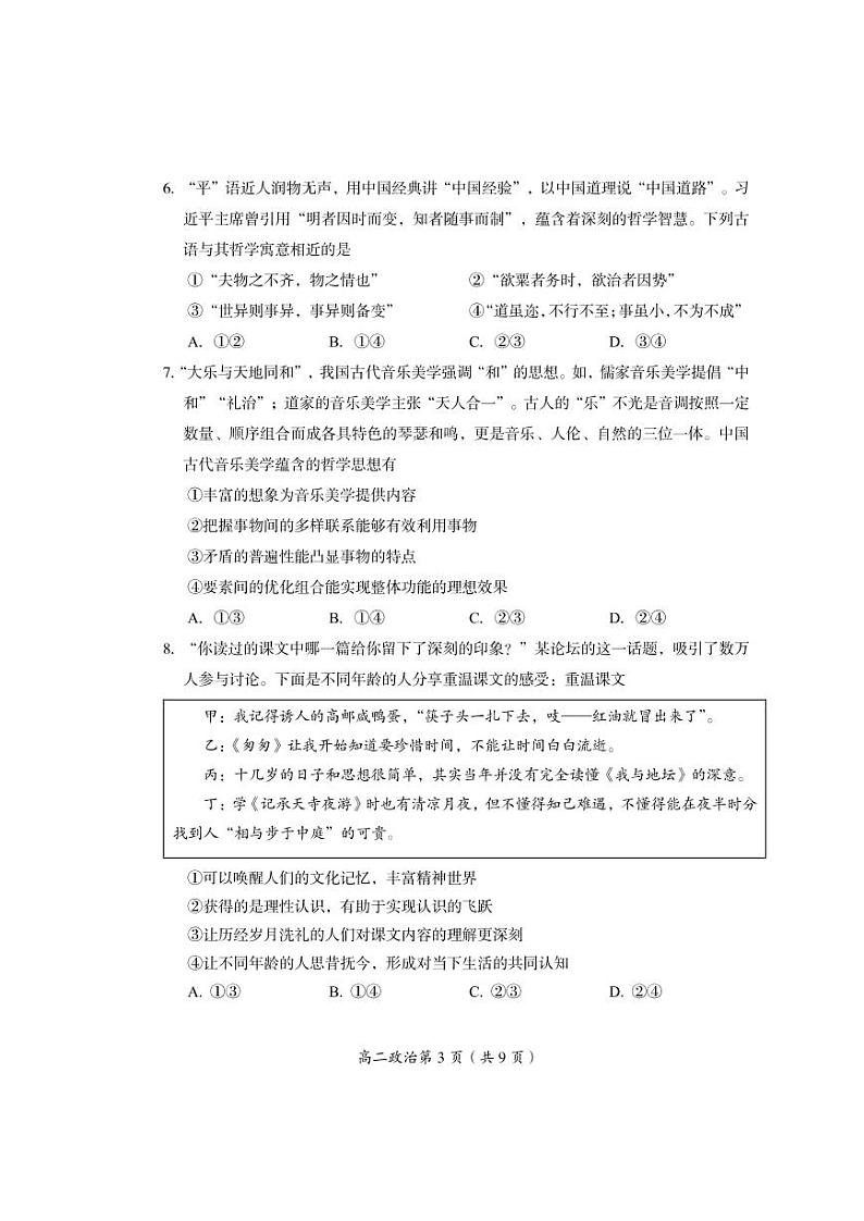 北京市房山区 2022—2023 学年度高二第一学期期末政治试题及答案03