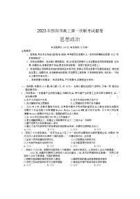 湖南省邵阳市2022-2023学年高三上学期第一次联考（一模）政治试题  Word版无答案